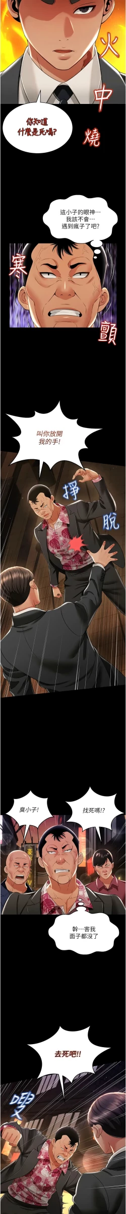 Page 208 of 萌鬼饭店实录 | 萌鬼飯店實錄 1-26 END