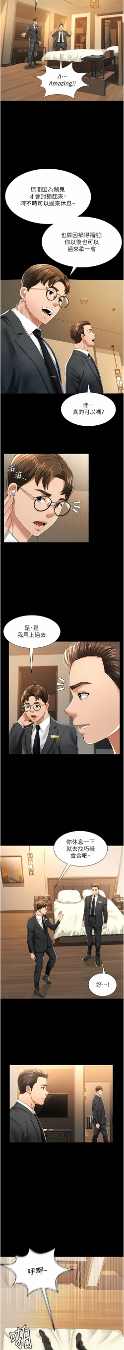 Page 20 of 萌鬼饭店实录 | 萌鬼飯店實錄 1-26 END