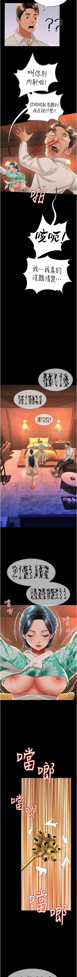 Page 216 of 萌鬼饭店实录 | 萌鬼飯店實錄 1-26 END