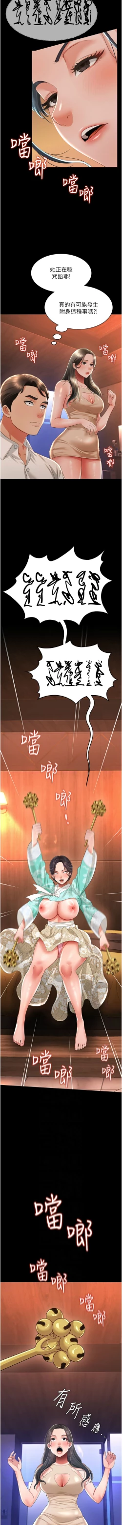 Page 217 of 萌鬼饭店实录 | 萌鬼飯店實錄 1-26 END