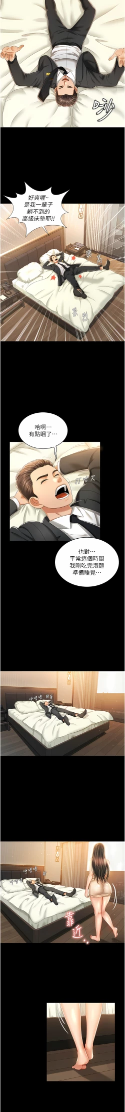 Page 21 of 萌鬼饭店实录 | 萌鬼飯店實錄 1-26 END