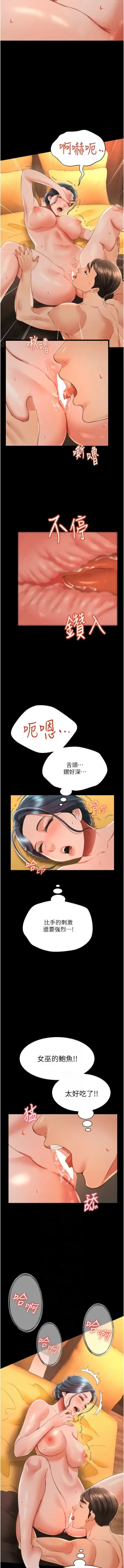 Page 235 of 萌鬼饭店实录 | 萌鬼飯店實錄 1-26 END