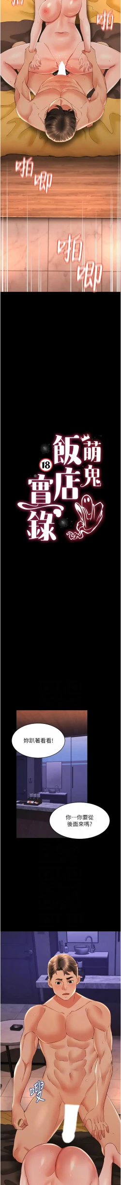 Page 245 of 萌鬼饭店实录 | 萌鬼飯店實錄 1-26 END