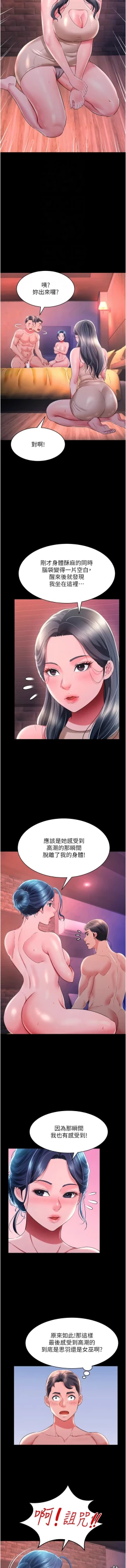 Page 255 of 萌鬼饭店实录 | 萌鬼飯店實錄 1-26 END