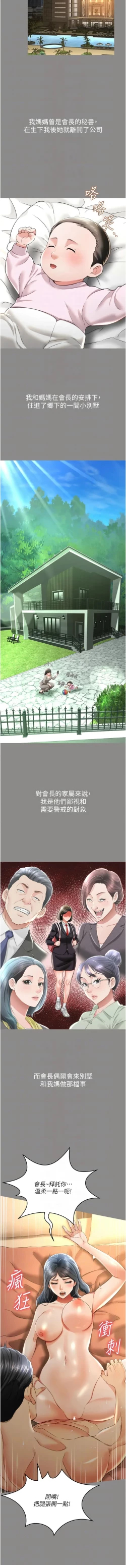 Page 279 of 萌鬼饭店实录 | 萌鬼飯店實錄 1-26 END