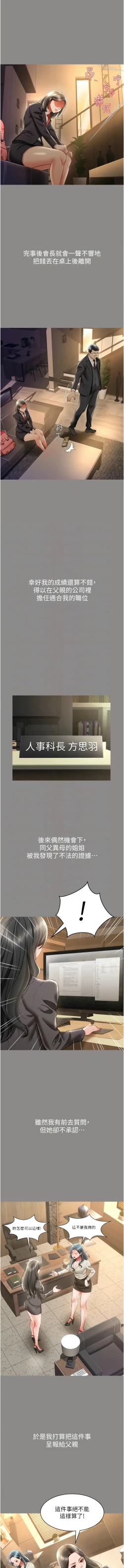 Page 280 of 萌鬼饭店实录 | 萌鬼飯店實錄 1-26 END