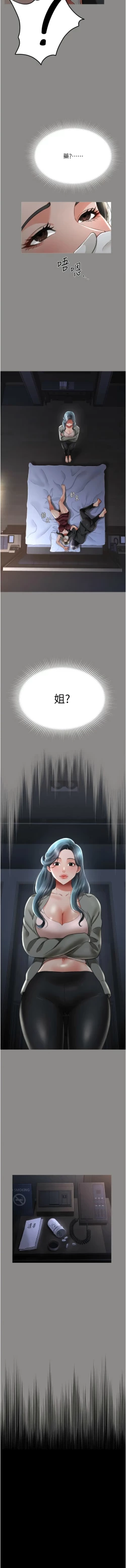 Page 282 of 萌鬼饭店实录 | 萌鬼飯店實錄 1-26 END