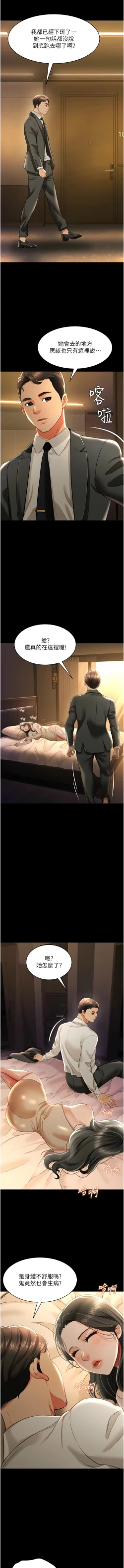 Page 283 of 萌鬼饭店实录 | 萌鬼飯店實錄 1-26 END