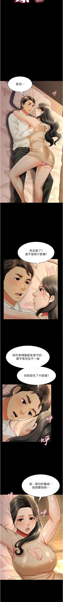 Page 287 of 萌鬼饭店实录 | 萌鬼飯店實錄 1-26 END