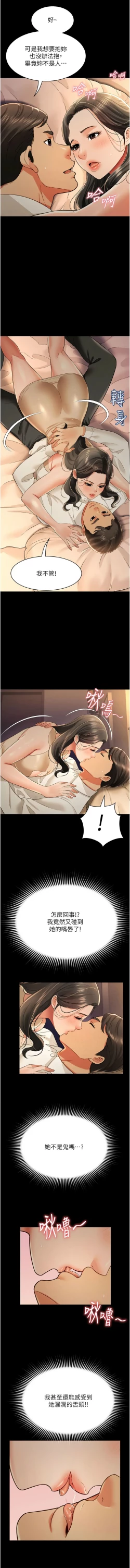 Page 288 of 萌鬼饭店实录 | 萌鬼飯店實錄 1-26 END