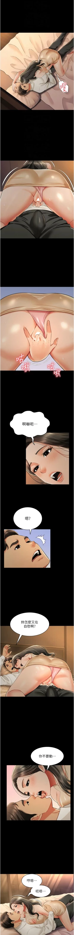 Page 289 of 萌鬼饭店实录 | 萌鬼飯店實錄 1-26 END