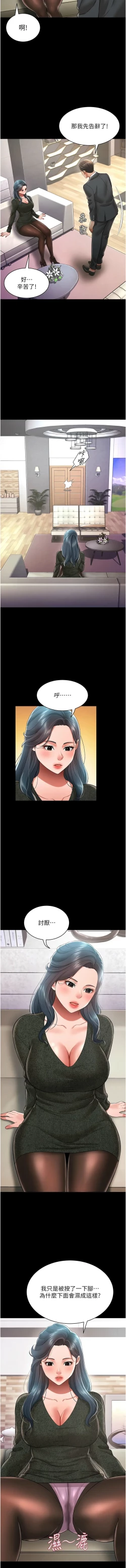 Page 319 of 萌鬼饭店实录 | 萌鬼飯店實錄 1-26 END