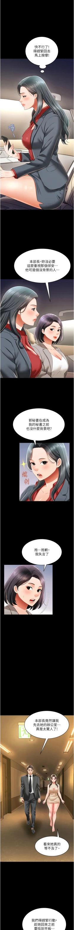 Page 345 of 萌鬼饭店实录 | 萌鬼飯店實錄 1-26 END