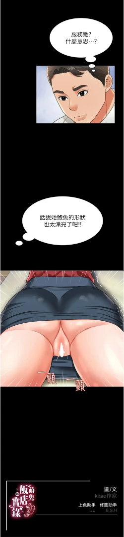 Page 352 of 萌鬼饭店实录 | 萌鬼飯店實錄 1-26 END