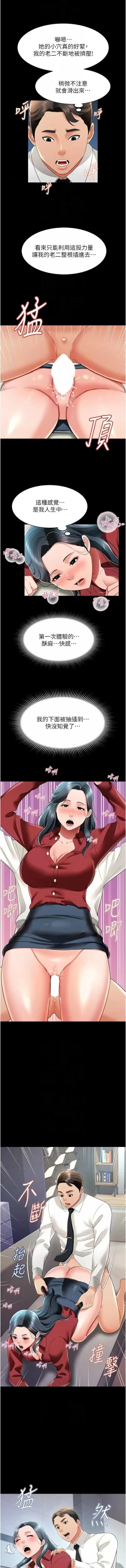 Page 360 of 萌鬼饭店实录 | 萌鬼飯店實錄 1-26 END