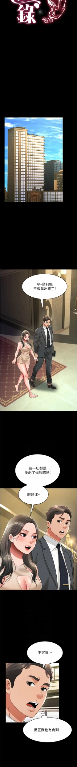 Page 366 of 萌鬼饭店实录 | 萌鬼飯店實錄 1-26 END