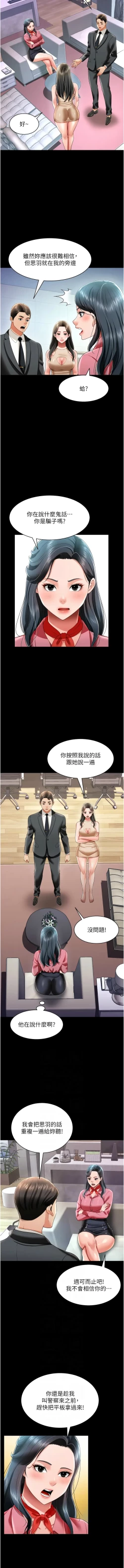 Page 370 of 萌鬼饭店实录 | 萌鬼飯店實錄 1-26 END