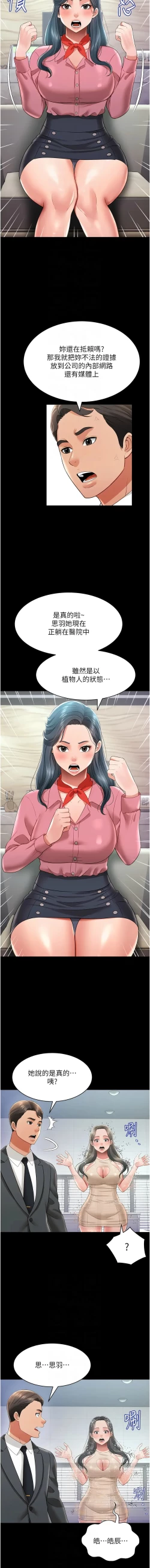 Page 372 of 萌鬼饭店实录 | 萌鬼飯店實錄 1-26 END