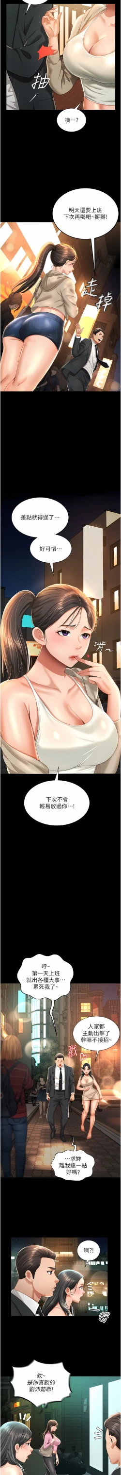 Page 37 of 萌鬼饭店实录 | 萌鬼飯店實錄 1-26 END