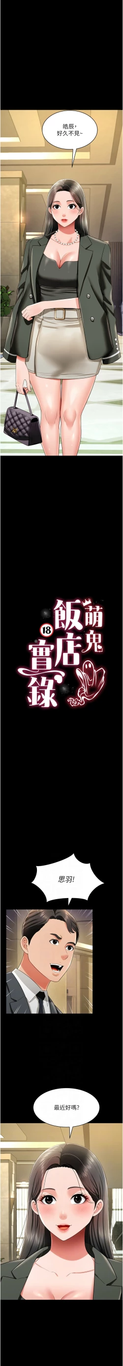 Page 380 of 萌鬼饭店实录 | 萌鬼飯店實錄 1-26 END