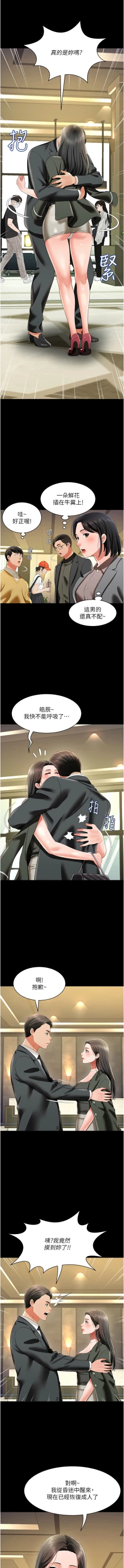 Page 381 of 萌鬼饭店实录 | 萌鬼飯店實錄 1-26 END