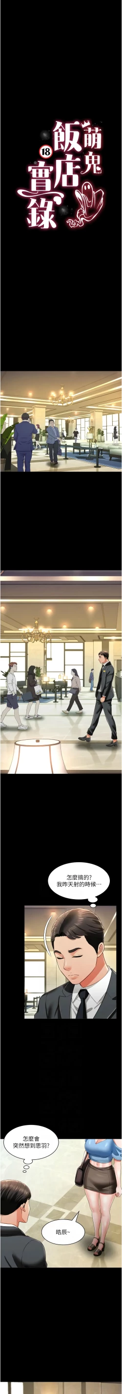 Page 395 of 萌鬼饭店实录 | 萌鬼飯店實錄 1-26 END