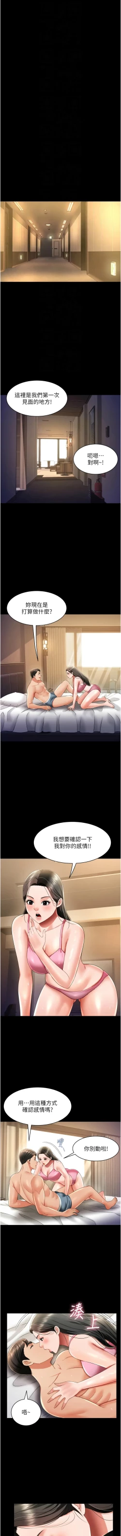 Page 397 of 萌鬼饭店实录 | 萌鬼飯店實錄 1-26 END