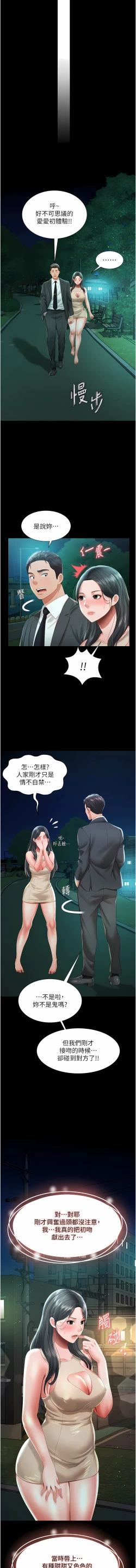 Page 86 of 萌鬼饭店实录 | 萌鬼飯店實錄 1-26 END