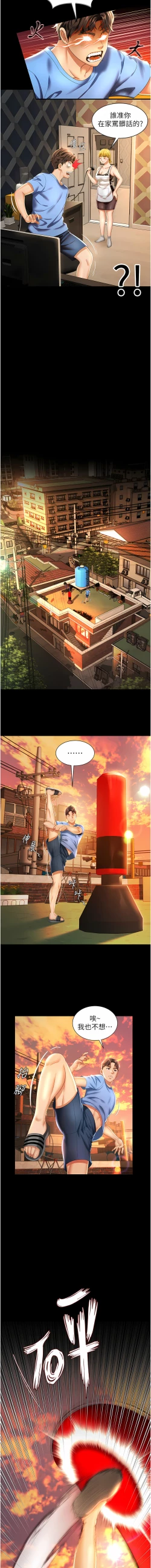 Page 8 of 萌鬼饭店实录 | 萌鬼飯店實錄 1-26 END