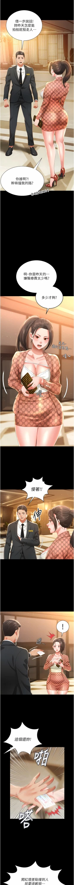 Page 97 of 萌鬼饭店实录 | 萌鬼飯店實錄 1-26 END