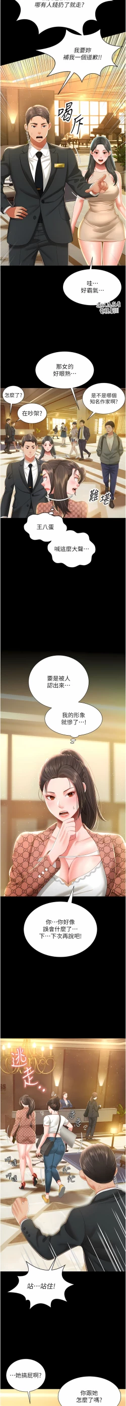 Page 98 of 萌鬼饭店实录 | 萌鬼飯店實錄 1-26 END