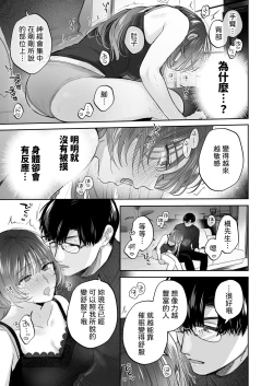 Page 31 of Onozomi deshitara Saimin wo| 如果妳想要就給妳催眠～槙先生的秘密戀愛療法～