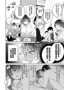Page 4 of Onozomi deshitara Saimin wo| 如果妳想要就給妳催眠～槙先生的秘密戀愛療法～