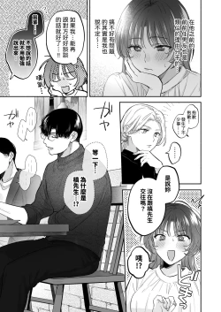 Page 5 of Onozomi deshitara Saimin wo| 如果妳想要就給妳催眠～槙先生的秘密戀愛療法～