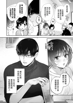 Page 6 of Onozomi deshitara Saimin wo| 如果妳想要就給妳催眠～槙先生的秘密戀愛療法～