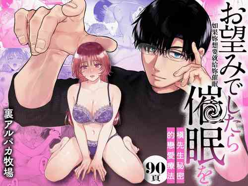 Download Onozomi deshitara Saimin wo| 如果妳想要就給妳催眠～槙先生的秘密戀愛療法～