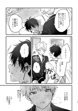 Page 16 of Tarinai, Tarinai!