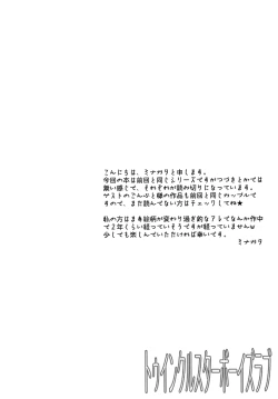 Page 4 of Twinkle Star Boys Love