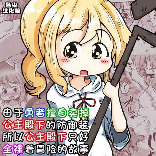 Download Yuusha ga Oujosama ga Zenra de Bouken Suru Ohanashi