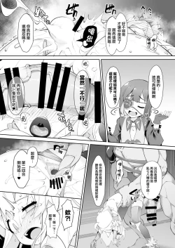 Page 21 of Onii-chan wa Taimanin ni Natte mo Oshimai