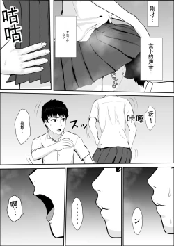 Page 40 of Kyoumi no Mukougawa | 兴趣的另一面