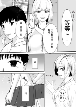 Page 8 of Kyoumi no Mukougawa | 兴趣的另一面