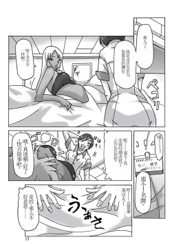 Page 20 of Katta Kigurumi Sono San