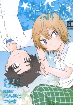 Page 1 of Stardust Boys' Love