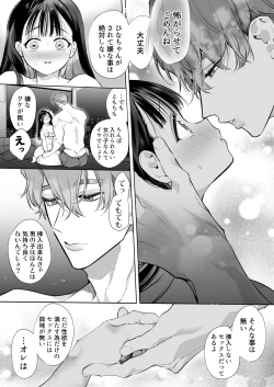 Page 19 of Torohame "100-kai Iku made Hanasanai" Hajimete no Portio Kiss... Kizetsu suru made Renzoku Nou Iki