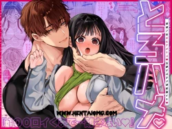 Page 1 of Torohame "100-kai Iku made Hanasanai" Hajimete no Portio Kiss... Kizetsu suru made Renzoku Nou Iki