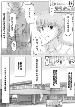 Page 2 of Okaa-san wa Soko ni Iru | 母親就在那裡