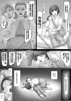 Page 39 of Okaa-san wa Soko ni Iru | 母親就在那裡