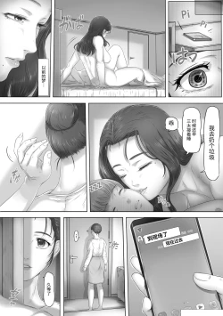 Page 41 of Okaa-san wa Soko ni Iru | 母親就在那裡