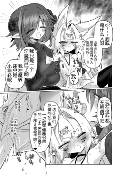 Page 13 of Onna Inma kara Mitara Sennihyaku-sai Nante Wakazou dakara ne!!